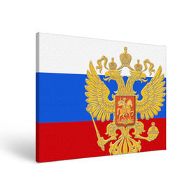 Холст прямоугольный с принтом Флаг и герб РФ в Екатеринбурге, 100% ПВХ |  | герб | патриот | россия | рф | флаг