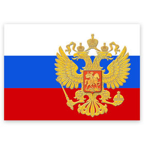 Поздравительная открытка с принтом Флаг и герб РФ в Екатеринбурге, 100% бумага | плотность бумаги 280 г/м2, матовая, на обратной стороне линовка и место для марки
 | герб | патриот | россия | рф | флаг