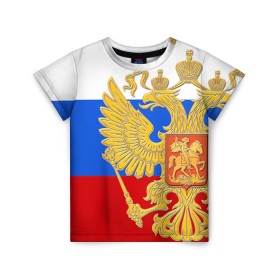 Детская футболка 3D с принтом Флаг и герб РФ в Екатеринбурге, 100% гипоаллергенный полиэфир | прямой крой, круглый вырез горловины, длина до линии бедер, чуть спущенное плечо, ткань немного тянется | Тематика изображения на принте: герб | патриот | россия | рф | флаг