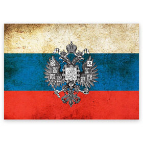 Поздравительная открытка с принтом Россия в Екатеринбурге, 100% бумага | плотность бумаги 280 г/м2, матовая, на обратной стороне линовка и место для марки
 | герб | патриот | россия | рф | флаг