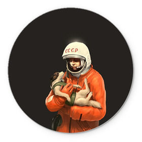 Коврик круглый с принтом Гагарин в Екатеринбурге, резина и полиэстер | круглая форма, изображение наносится на всю лицевую часть | гагарин | космос. россия | поехали | полет | собака | ссср