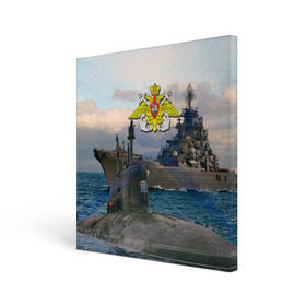 Холст квадратный с принтом ВМФ в Екатеринбурге, 100% ПВХ |  | Тематика изображения на принте: вмф | корабль | морской флот | россия | рф | силовые структуры