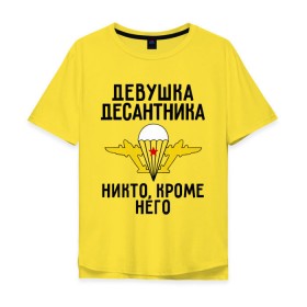 Мужская футболка хлопок Oversize с принтом Девушка десантника в Екатеринбурге, 100% хлопок | свободный крой, круглый ворот, “спинка” длиннее передней части | вдв | девушка | десант | десантник | десантура | силовые структуры