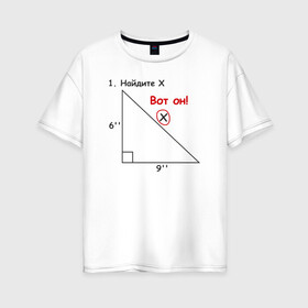 Женская футболка хлопок Oversize с принтом Найдите Х в Екатеринбурге, 100% хлопок | свободный крой, круглый ворот, спущенный рукав, длина до линии бедер
 | найдите х математика math x