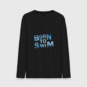Мужской лонгслив хлопок с принтом Born to Swim в Екатеринбурге, 100% хлопок |  | borm to swimswim | born to swim | swimming | плавание