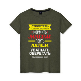 Женская футболка хлопок с принтом Строитель обыкновенный в Екатеринбурге, 100% хлопок | прямой крой, круглый вырез горловины, длина до линии бедер, слегка спущенное плечо | день строителя | обыкновенный | строитель