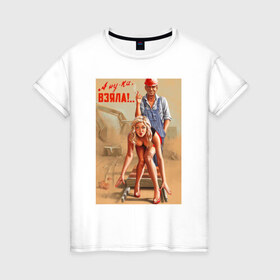 Женская футболка хлопок с принтом Стройка в Екатеринбурге, 100% хлопок | прямой крой, круглый вырез горловины, длина до линии бедер, слегка спущенное плечо | день | пин ап | ссср | строитель | строителя