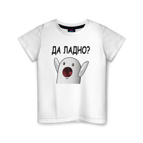 Детская футболка хлопок с принтом НИЧОСИ! ДА ЛАДНО в Екатеринбурге, 100% хлопок | круглый вырез горловины, полуприлегающий силуэт, длина до линии бедер | mem | втонтакте | да ладно | ничоси | приколы