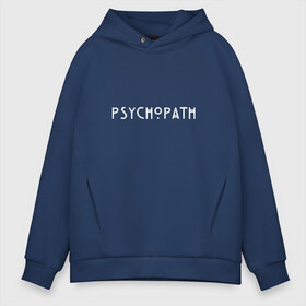 Мужское худи Oversize хлопок с принтом Psychopath в Екатеринбурге, френч-терри — 70% хлопок, 30% полиэстер. Мягкий теплый начес внутри —100% хлопок | боковые карманы, эластичные манжеты и нижняя кромка, капюшон на магнитной кнопке | Тематика изображения на принте: american | horror | story | американкая | история