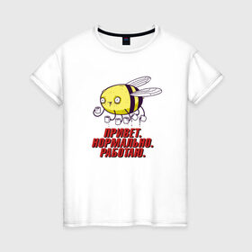 Женская футболка хлопок с принтом Пчелка труженик в Екатеринбурге, 100% хлопок | прямой крой, круглый вырез горловины, длина до линии бедер, слегка спущенное плечо | пчелка | работа | работаю | трудяга | труженик