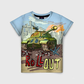Детская футболка 3D с принтом Танк roll out в Екатеринбурге, 100% гипоаллергенный полиэфир | прямой крой, круглый вырез горловины, длина до линии бедер, чуть спущенное плечо, ткань немного тянется | roll out | армия | войска | сила | танк | танки | танкист | танковые войска