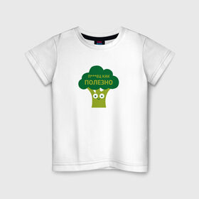 Детская футболка хлопок с принтом Полезные овощи в Екатеринбурге, 100% хлопок | круглый вырез горловины, полуприлегающий силуэт, длина до линии бедер | Тематика изображения на принте: брокколи | здоровье | овощи | полезно | польза