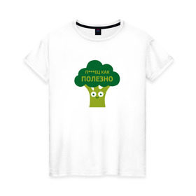 Женская футболка хлопок с принтом Полезные овощи в Екатеринбурге, 100% хлопок | прямой крой, круглый вырез горловины, длина до линии бедер, слегка спущенное плечо | брокколи | здоровье | овощи | полезно | польза