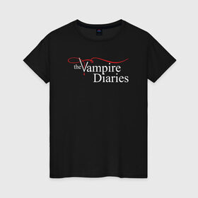 Женская футболка хлопок с принтом The Vampire Diaries в Екатеринбурге, 100% хлопок | прямой крой, круглый вырез горловины, длина до линии бедер, слегка спущенное плечо | the vampire diaries дневники вампира кровь