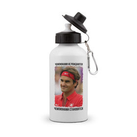 Бутылка спортивная с принтом Роджер Федерер (Roger Federer) в Екатеринбурге, металл | емкость — 500 мл, в комплекте две пластиковые крышки и карабин для крепления | Тематика изображения на принте: чемпионами не рождаются | чемпионами становятся
