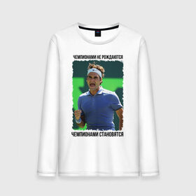 Мужской лонгслив хлопок с принтом Роджер Федерер (Roger Federer) в Екатеринбурге, 100% хлопок |  | Тематика изображения на принте: 