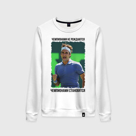 Женский свитшот хлопок с принтом Роджер Федерер (Roger Federer) в Екатеринбурге, 100% хлопок | прямой крой, круглый вырез, на манжетах и по низу широкая трикотажная резинка  | 