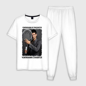 Мужская пижама хлопок с принтом Новак Джокович (Djokovic) в Екатеринбурге, 100% хлопок | брюки и футболка прямого кроя, без карманов, на брюках мягкая резинка на поясе и по низу штанин
 | Тематика изображения на принте: чемпионами не рождаются | чемпионами становятся