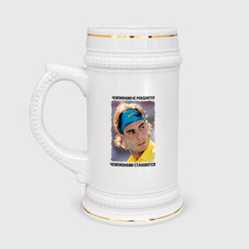 Кружка пивная с принтом Рафаэль Надаль (Rafael Nadal) в Екатеринбурге,  керамика (Материал выдерживает высокую температуру, стоит избегать резкого перепада температур) |  объем 630 мл | Тематика изображения на принте: чемпионами не рождаются | чемпионами становятся