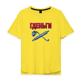 Мужская футболка хлопок Oversize с принтом Гденьги в Екатеринбурге, 100% хлопок | свободный крой, круглый ворот, “спинка” длиннее передней части | где деньги | скалка