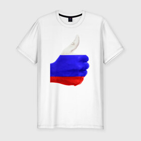 Мужская футболка премиум с принтом Россия мне нравится! в Екатеринбурге, 92% хлопок, 8% лайкра | приталенный силуэт, круглый вырез ворота, длина до линии бедра, короткий рукав | Тематика изображения на принте: лайк | палец | россия | рука | триколор | флаг