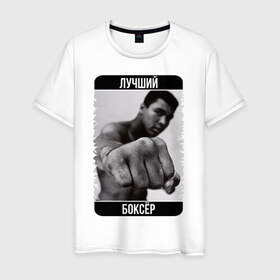 Мужская футболка хлопок с принтом Мухаммед Али в Екатеринбурге, 100% хлопок | прямой крой, круглый вырез горловины, длина до линии бедер, слегка спущенное плечо. | muhammad ali | бокс | лучший боксёр | чемпион