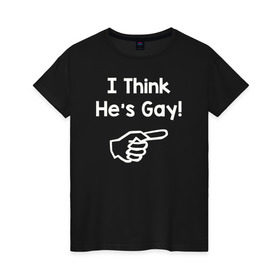 Женская футболка хлопок с принтом I think he is gay в Екатеринбурге, 100% хлопок | прямой крой, круглый вырез горловины, длина до линии бедер, слегка спущенное плечо | 