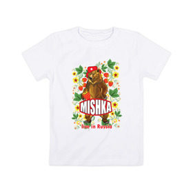 Детская футболка хлопок с принтом MISHKA в Екатеринбурге, 100% хлопок | круглый вырез горловины, полуприлегающий силуэт, длина до линии бедер | медведь | мишка | россия | русский | хохлома | ягода