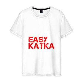 Мужская футболка хлопок с принтом EASY KATKA #2 в Екатеринбурге, 100% хлопок | прямой крой, круглый вырез горловины, длина до линии бедер, слегка спущенное плечо. | cs_go