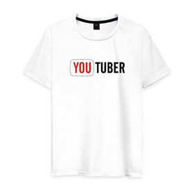 Мужская футболка хлопок с принтом Youtuber в Екатеринбурге, 100% хлопок | прямой крой, круглый вырез горловины, длина до линии бедер, слегка спущенное плечо. | youtuber | надпись youtuberютубер