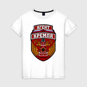Женская футболка хлопок с принтом Агент Кремля в Екатеринбурге, 100% хлопок | прямой крой, круглый вырез горловины, длина до линии бедер, слегка спущенное плечо | герб россии