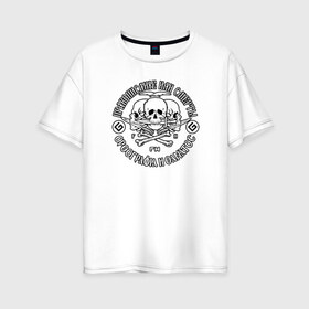 Женская футболка хлопок Oversize с принтом Правописание или смерть! в Екатеринбурге, 100% хлопок | свободный крой, круглый ворот, спущенный рукав, длина до линии бедер
 | правописание | череп