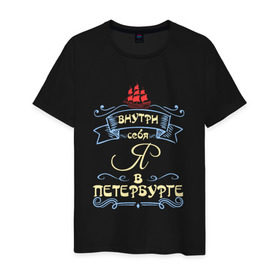 Мужская футболка хлопок с принтом Санкт-Петербург (цвет) в Екатеринбурге, 100% хлопок | прямой крой, круглый вырез горловины, длина до линии бедер, слегка спущенное плечо. | внутри себя я в петербургепитер | культура | россия | санкт петербург | столица