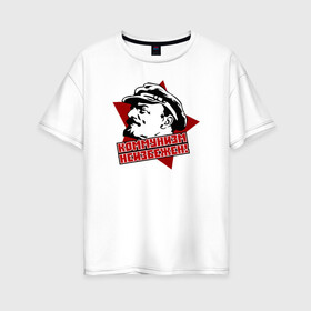 Женская футболка хлопок Oversize с принтом Коммунизм неизбежен! в Екатеринбурге, 100% хлопок | свободный крой, круглый ворот, спущенный рукав, длина до линии бедер
 | russia | ussr | звезда | кпрф | кпсс | ленин | россия | ссср