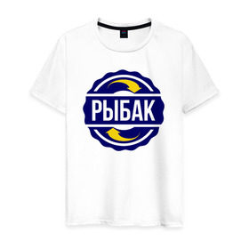 Мужская футболка хлопок с принтом Эмблема - рыбак в Екатеринбурге, 100% хлопок | прямой крой, круглый вырез горловины, длина до линии бедер, слегка спущенное плечо. | профессия | работа | рыбак | рыбалка | символ | специальность | увлечение | хобби | эмблема