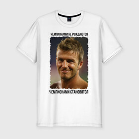 Мужская футболка премиум с принтом Дэвид Бекхэм в Екатеринбурге, 92% хлопок, 8% лайкра | приталенный силуэт, круглый вырез ворота, длина до линии бедра, короткий рукав | 