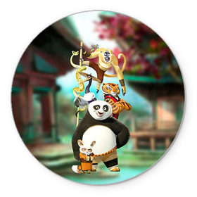 Коврик круглый с принтом Кунг фу панда в Екатеринбурге, резина и полиэстер | круглая форма, изображение наносится на всю лицевую часть | Тематика изображения на принте: kung fu | kung fu panda | panda | кунг фу | кунг фу панда | кунгфу | панда. кунг фу | по