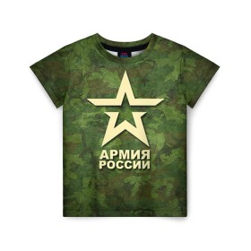 Детская футболка 3D с принтом Армия России в Екатеринбурге, 100% гипоаллергенный полиэфир | прямой крой, круглый вырез горловины, длина до линии бедер, чуть спущенное плечо, ткань немного тянется | Тематика изображения на принте: армия россии