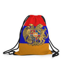 Рюкзак-мешок 3D с принтом Герб и флаг Армении в Екатеринбурге, 100% полиэстер | плотность ткани — 200 г/м2, размер — 35 х 45 см; лямки — толстые шнурки, застежка на шнуровке, без карманов и подкладки | armenia | армения | герб | флаг