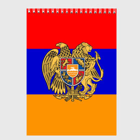 Скетчбук с принтом Герб и флаг Армении в Екатеринбурге, 100% бумага
 | 48 листов, плотность листов — 100 г/м2, плотность картонной обложки — 250 г/м2. Листы скреплены сверху удобной пружинной спиралью | Тематика изображения на принте: armenia | армения | герб | флаг