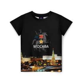 Детская футболка 3D с принтом Город-герой Москва в Екатеринбурге, 100% гипоаллергенный полиэфир | прямой крой, круглый вырез горловины, длина до линии бедер, чуть спущенное плечо, ткань немного тянется | город герой москва.города герои | кремль | москва | победоносец | столица