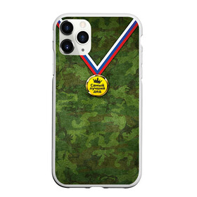 Чехол для iPhone 11 Pro Max матовый с принтом Самый лучший дед в Екатеринбурге, Силикон |  | дедуля | медаль | награда