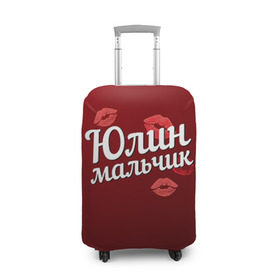 Чехол для чемодана 3D с принтом Юлин мальчик в Екатеринбурге, 86% полиэфир, 14% спандекс | двустороннее нанесение принта, прорези для ручек и колес | губы | любовь | мальчик | пара | поцелуй | чувства | юлин | юля