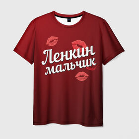 Мужская футболка 3D с принтом Ленкин мальчик в Екатеринбурге, 100% полиэфир | прямой крой, круглый вырез горловины, длина до линии бедер | губы | елена | лена | ленкин | любовь | мальчик | пара | поцелуй | чувства