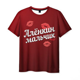 Мужская футболка 3D с принтом Алёнкин мальчик в Екатеринбурге, 100% полиэфир | прямой крой, круглый вырез горловины, длина до линии бедер | алена | алёнкин | губы | любовь | мальчик | пара | поцелуй | чувства