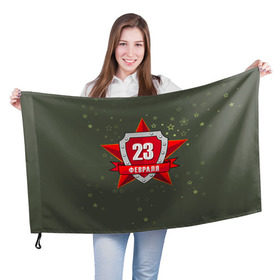 Флаг 3D с принтом 23 февраля в Екатеринбурге, 100% полиэстер | плотность ткани — 95 г/м2, размер — 67 х 109 см. Принт наносится с одной стороны | 23 февраля | армия | защитник | звезда | муж | мужской праздник | мужчине | отечества | флот | щит