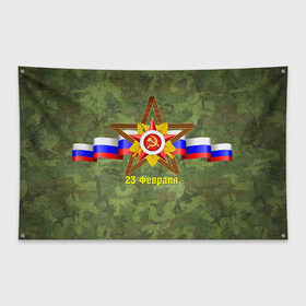 Флаг-баннер с принтом Звезда в Екатеринбурге, 100% полиэстер | размер 67 х 109 см, плотность ткани — 95 г/м2; по краям флага есть четыре люверса для крепления | 23 февраля | армия | защитник | звезда | камуфляж | муж | мужской праздник | мужчине | отечества | флот
