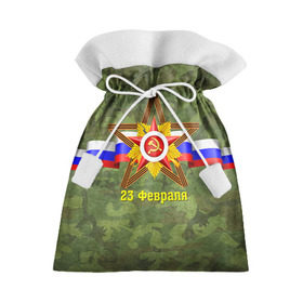 Подарочный 3D мешок с принтом Звезда в Екатеринбурге, 100% полиэстер | Размер: 29*39 см | Тематика изображения на принте: 23 февраля | армия | защитник | звезда | камуфляж | муж | мужской праздник | мужчине | отечества | флот