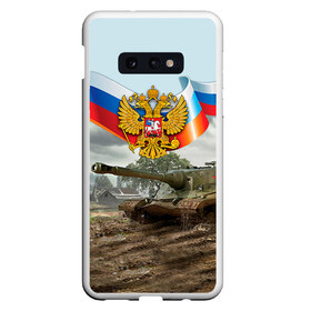 Чехол для Samsung S10E с принтом Танк и символика РФ в Екатеринбурге, Силикон | Область печати: задняя сторона чехла, без боковых панелей | 23 февраля | армия | герб | защитник | звезда | муж | мужской праздник | мужчине | отечества | танк | флаг | флот