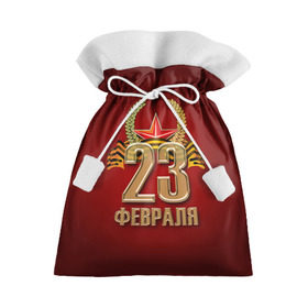 Подарочный 3D мешок с принтом 23 февраля в Екатеринбурге, 100% полиэстер | Размер: 29*39 см | 23 февраля | армия | защитник | звезда | муж | мужской праздник | мужчине | отечества | флот